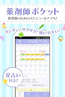 薬剤師ポケット　薬剤師のためのスケジュール帳・シフト管理(圖1)-速報App