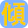 モーションセンサー（テスト中） Download on Windows