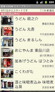 Lastest 関東UDONスタンプラリー APK