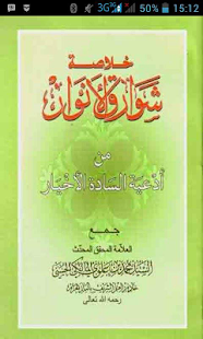 Download Sawaariqul Anwaar APK on PC  Download Android 