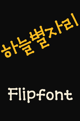 MDStarsign ™ Korean Flipfont