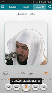 القرآن الكريم - ماهر المعيقلي ‎(圖7)-速報App
