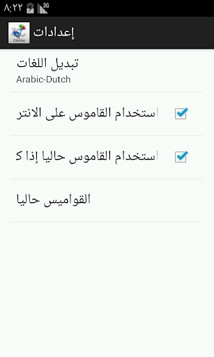 【免費教育App】العربية-الهولندية قاموس-APP點子