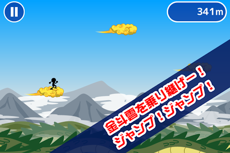 Lastest 乗れ！金斗雲 APK