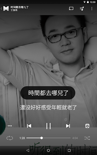 【免費音樂App】Musixmatch 音樂播放器的歌詞同步-APP點子