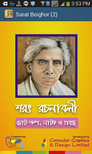 Sarat Boighor 2 - Golpo