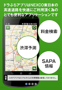 ドラぷら－ETC料金検索と渋滞予報士の渋滞予測！(圖1)-速報App