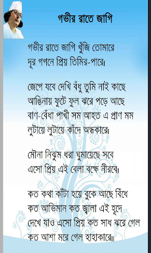 Kazi Nazrul Islam কাজী নজরুল