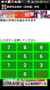 郵便料金検索(荷物編) Screenshots 5