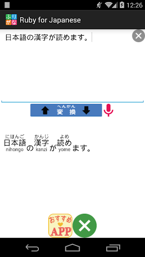 【免費工具App】Ruby for japanese language-APP點子