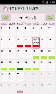 How to mod 매직 캘린더(무료) patch 1.1.2.AF apk for pc