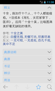 How to get 成语词典简体专业版 3.1 mod apk for laptop