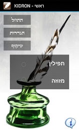 KIDRON - Sofer stam poster 9