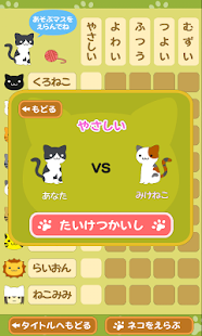 ネコリバーシ カワイイねこでリバーシ対決(圖5)-速報App