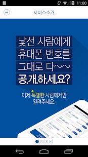 Download 전국민 안심번호 APK