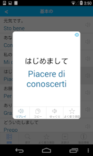 イタリア語の翻訳　-　翻訳機能・学習機能・音声機能 Screen 3