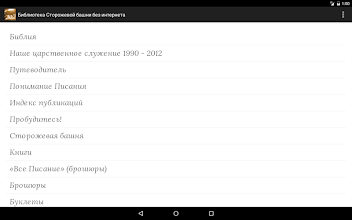 библиотека сторожевой башни 2014 скачать
