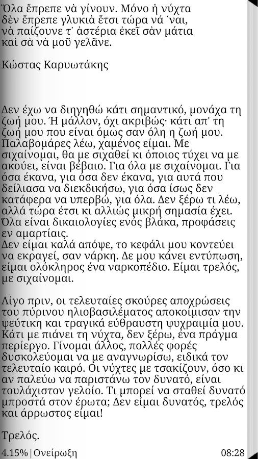 Ονείρωξη, Δημήτρης Νίκου - screenshot