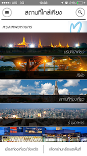 หลงรักประเทศไทย Screenshots 15