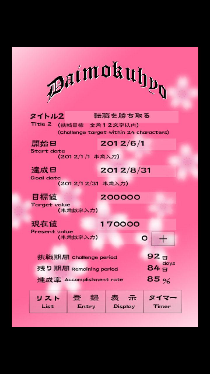 Daimokuhyo_pro2 Screen 3