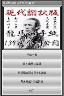 How to install 翻訳版：坂本龍馬の手紙139通(その全て) 1.0 unlimited apk for laptop