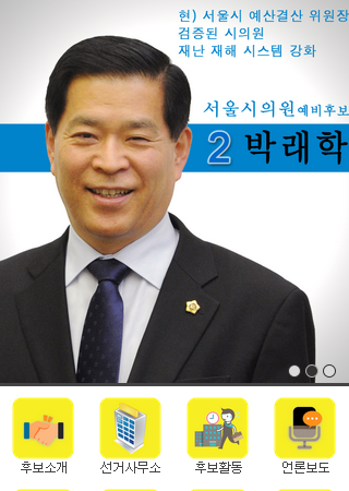 免費下載書籍APP|서울시의원 후보 박래학 app開箱文|APP開箱王