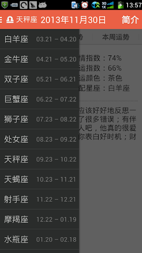 星座运势（每日每周每月年度）