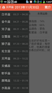 星座运势（每日每周每月年度）