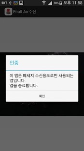 How to get UBIS Ecall(유비스 이콜) 수신자 patch 1.5 apk for laptop