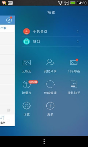 【免費通訊App】天翼云-免费网盘/云存储/云盘/通讯录备份-APP點子