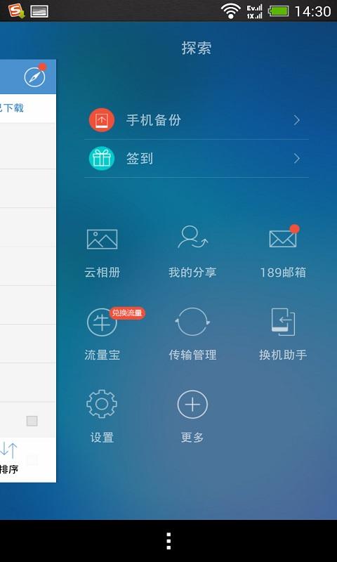 天翼云-免费网盘/云存储/云盘/通讯录备份 Screen 2