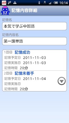 記憶の王様 Androidアプリ Applion
