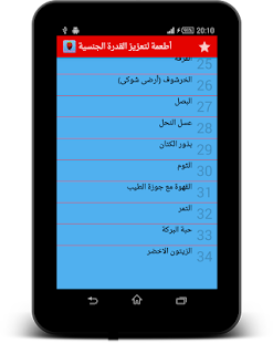 Free Download أطعمة لتعزيز القدرة الجنسية APK