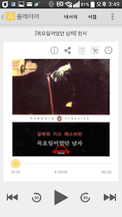 How to install 북플레이어 (BOOK PLAYER) 3.6.266.266 unlimited apk for laptop