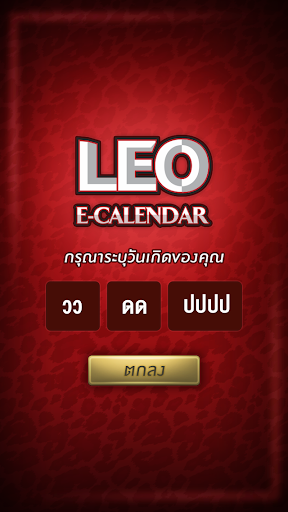 LEO E-Calendar