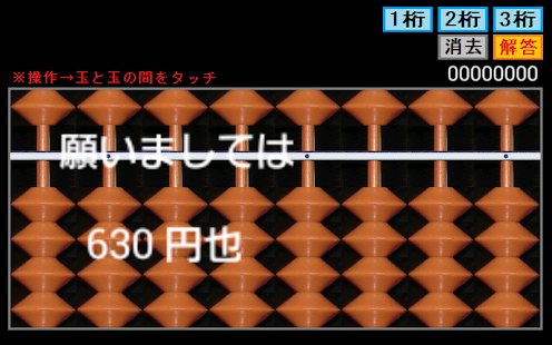 タッチでそろばん(圖6)-速報App