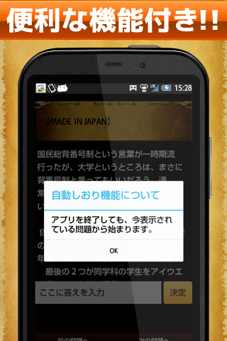 謎解き推理クイズ　難問ミステリーに挑戦！ Screen 3
