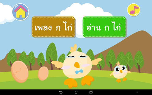 ร้อง เล่น เรียนรู้ ก ไก่(圖2)-速報App