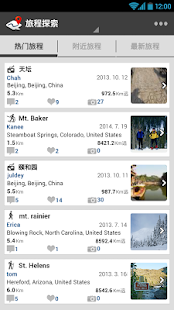 览步乐 (爬山 徒步 旅游 观光 自行车 地图 博客 社交)(圖4)-速報App