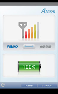 Aterm WiMAX Tool for Android(圖1)-速報App