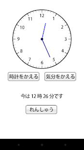 とけいをよむれんしゅう(圖1)-速報App