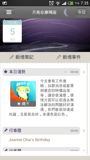 【免費娛樂App】唐立淇星座曆-APP點子