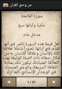 من وحي القرآن للسيد فضل الله ‎(圖2)-速報App