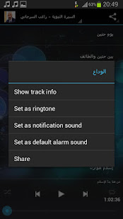السيرة النبوية - راغب السرجاني ‎(圖4)-速報App