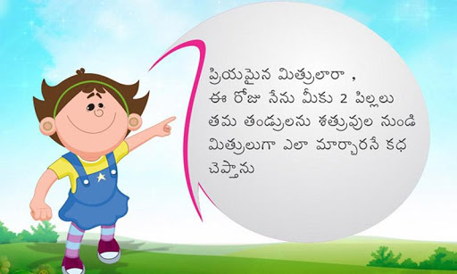 Telugu Kids Story By Pari :04