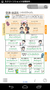 指さし会話　ビジネスタイ語 touch＆talk Basic(圖2)-速報App