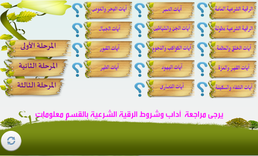 الرقية الشرعية الشاملة ‎(圖3)-速報App