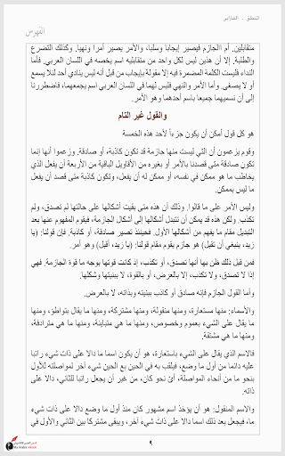 【免費書籍App】المنطق  -  الفارابي-APP點子