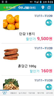 스마트하나로마트 포곡농협 Screenshots 1