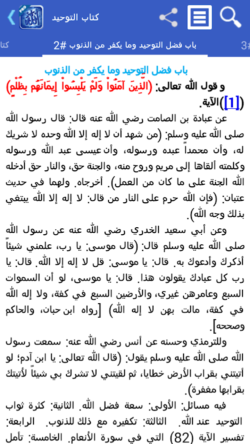 Android application كتاب التوحيد - تفعيل screenshort